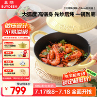 北鼎 珐琅锅 24cm 黑珐琅小鹅黄