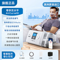 ResMed 瑞思迈 双水平呼吸机家用睡眠呼吸治疗机打鼾止鼾仪器老人AirCurve 10VAuto PlusC 全新A