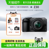 尼康 Z3016-50微单套机入门级半画幅4K超高清视频相机z30
