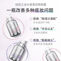 纽西之谜水凝清润隔离霜太空舱容量升级水润服帖均匀肤色情人节礼物 3号色两支装【紫色】