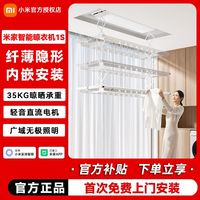 小米 Xiaomi 智能晾衣机1S家用多功能超薄电动晾衣架阳台升降其他智能设备