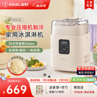 起好 KIHAL冰淇淋机家用小型全自动雪糕机专业级压缩机意式Gelato冰激凌机米酒酸奶多功能 奶糖白