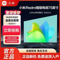 百亿补贴：小米 Xiaomi 电视75英寸120Hz竞技2+32G内存智能4k超高清远场语音
