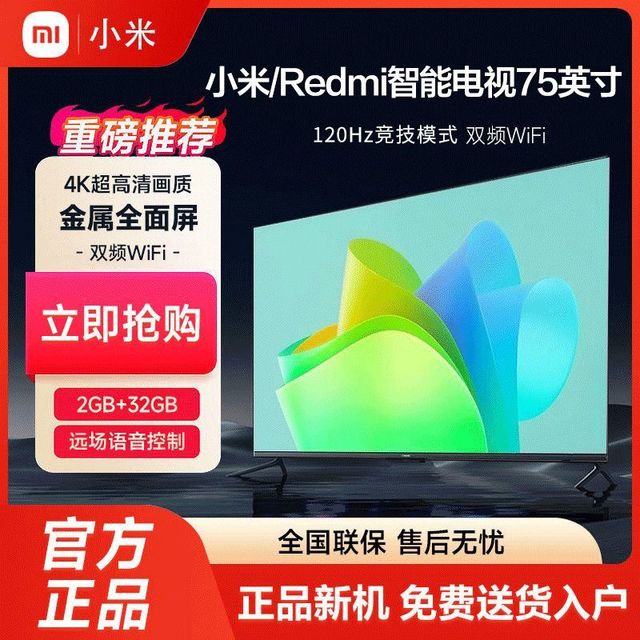 百亿补贴：小米 Xiaomi 电视75英寸120Hz竞技2+32G内存智能4k超高清远场语音