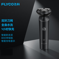 飞科 电动剃须刀男士刮胡须刀须刨快充FS932情人送爸爸父亲