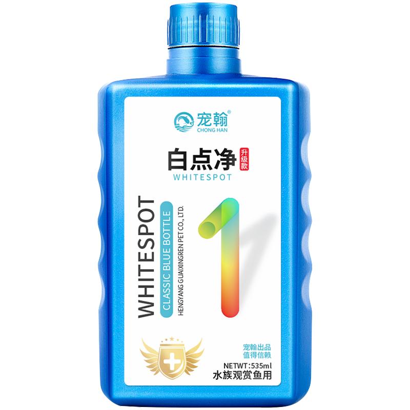宠翰白点净非鱼药热带鱼观赏鱼鹦鹉锦鲤鱼药寄生虫小瓜虫病鱼缸水族药剂养鱼用品535ml