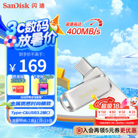 SanDisk 256GB Type-C USB3.2 DDC4手机U盘 400MB/s