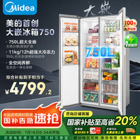 美的 大嵌750双开门对开家用电冰箱大容量嵌入式一级能效风冷无霜BCD-750WKPZM(E)20%