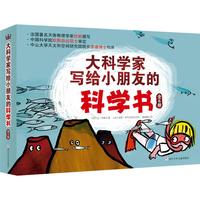 《大科学家写给小朋友的科学书》（精装、套装共6册）