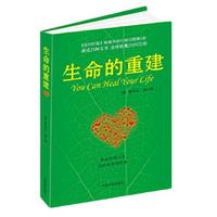 《生命的重建》