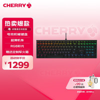 CHERRY MX-BOARD 10.0RGB 机械键盘 黑色 MX LP轴