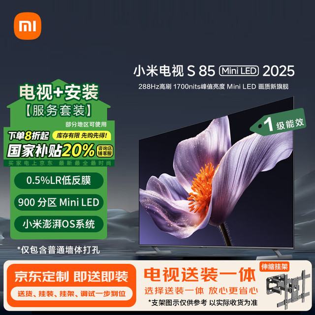 小米 Xiaomi 电视S85 Mini LED 85英寸 L85MB-S