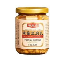 味太宗米酱豆腐乳260g白方腐乳0防腐剂即食下饭菜拌面酱调味品火锅蘸料