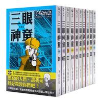 《三眼神童》（典藏版、套装共10册）