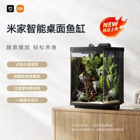 百亿补贴：小米 Xiaomi 米家智能桌面鱼缸二代一体缸自循环缸二代小米生态鱼缸客厅小型 小米智能桌面鱼缸