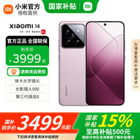 小米 Xiaomi 14新品5G手机 雪山粉 16G+512G