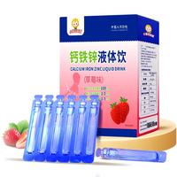 小葵花益童钙铁锌口服液体钙1-3岁儿童直饮包4-17岁青少年营养包葡萄糖酸锌 【钙铁锌液体饮10盒】赠1盒氨基丁酸