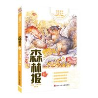 《读天下·小学生感兴趣的课外读物：森林报 秋》