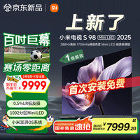 小米 Xiaomi 电视S98 MiniLED 98英寸 L98MB-S