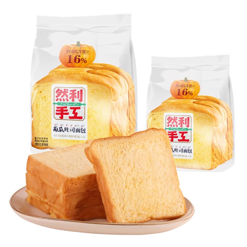 RANLI 然利 南瓜吐司面包 750g