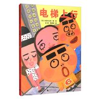 《魔法象·图画书王国：电梯上行》