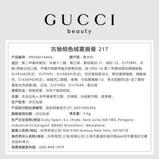 古驰 倾色绒雾唇膏 217玫瑰奶栗