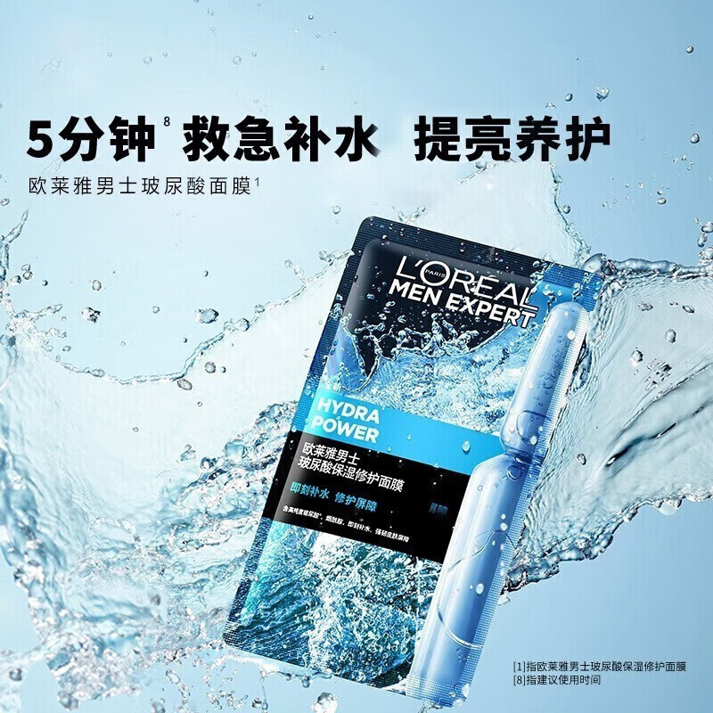  L'OREAL PARIS/巴黎欧莱雅 补水保湿 男士面膜