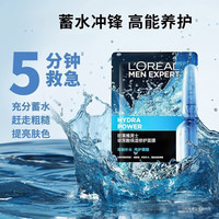 巴黎欧莱雅 欧莱雅   L'OREAL男士面膜 玻尿酸保湿+火山岩面膜共21片