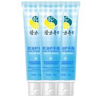  Longrich/隆力奇 经典蛇油系列 滋润保湿 护手霜  120g*3