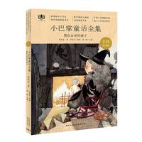 《心阅读文丛·小巴掌童话全集：黑色女巫的椅子》（名师赏读版）
