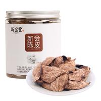 岭南新宝堂 新会陈皮 50g