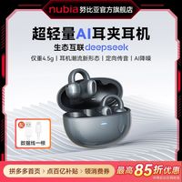 百亿补贴：努比亚 LiveClip耳夹式耳机蓝牙防水款4.5g轻便运动跑步必备数码