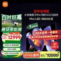 小米 Xiaomi S Pro 2025系列 L100MB-SP 液晶电视 100英寸 4K