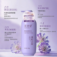 花信堂樱花氨基酸洗发水清爽控油蓬松柔顺洗发露