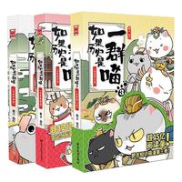 《如果历史是一群喵》（套装共5册）