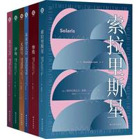 《索拉里斯星+其主之声+伊甸+惨败+未来学大会+无敌号》（礼盒装、套装共6册）