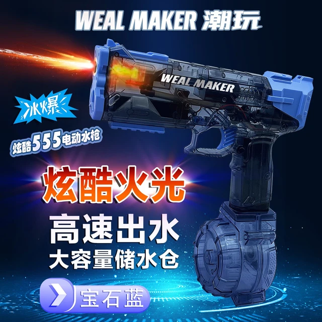 盟智玩具冰爆加特林电动水枪戏水高速连发自动吸水滋呲水仗 自动回膛电动水枪蓝+弹鼓+护目镜