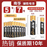 南孚 碱性电池 5号电池6节