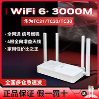 百亿补贴：华为 HUAWEI 移动路由TC31定制版全网通wifi6+独立信号放大器穿墙强3000M