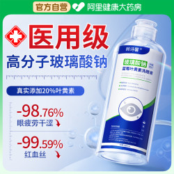 韩诗馨 叶黄素洗眼液缓解眼睛干涩疲劳非医用清洁抗菌消炎眼部护理液