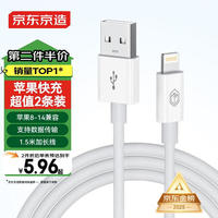 京东京造 JZLTA27WH Lightning 2.4A 数据线 TPE 1.2m 白色 2条装