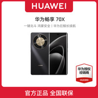华为 HUAWEI 畅享 70X 手机