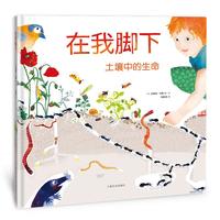 《在我脚下土壤中的生命》（精装）
