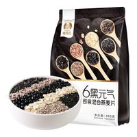 SHEGURZ 穗格氏 6黑元气 即食混合燕麦片 490g