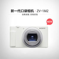 索尼 SONY ZV-1 II 超广角数码相机 ZV1M2