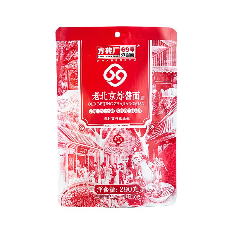 方砖厂69号老北京炸酱面麻酱肉沫拌面家庭版方便速食面 老北京炸酱拌面5袋