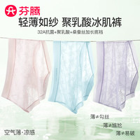 芬腾10条装丨纯棉内裤女100%棉7A抗菌底裆/冰丝聚乳酸內裆-多款可选 【32A】L款颜色,共 10条 L (冰丝款) (80-120斤)
