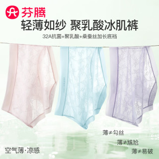 芬腾10条装丨纯棉内裤女100%棉7A抗菌底裆/冰丝聚乳酸內裆-多款可选 【32A】L款颜色，共 10条 L （冰丝款） （80-120斤）