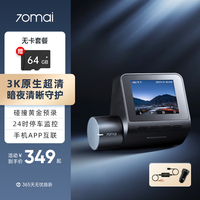 70迈 行车记录仪A510Lite 3K超高清夜视监控线套餐 车充