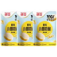 德亚小圆原制奶酪100%干酪含量【车达味】75g/5粒*3袋 高钙高蛋白零食